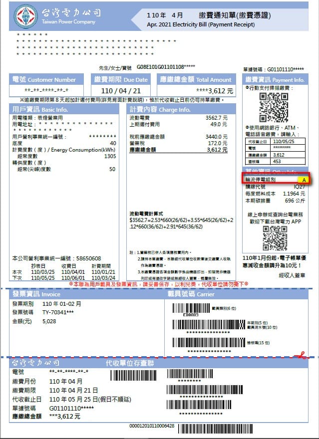 台電表示，民眾如欲了解是否屬C組或D組，請參閱電費帳單其他資訊欄「輪流停電組別」。 圖：台電/提供