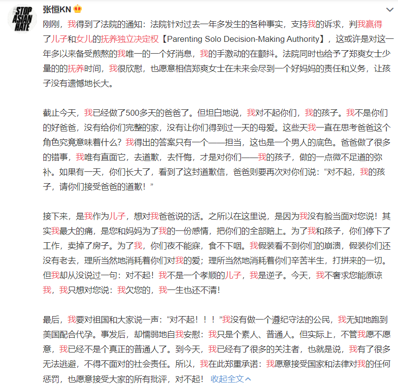 張恒發文。 圖：翻攝自張恒微博