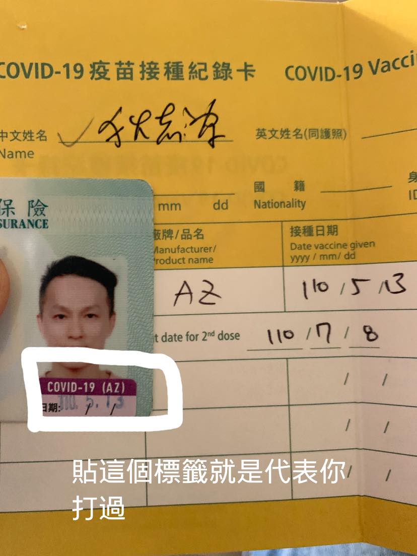狄志為分享疫苗接種紀錄卡。 圖：翻攝自狄志為臉書