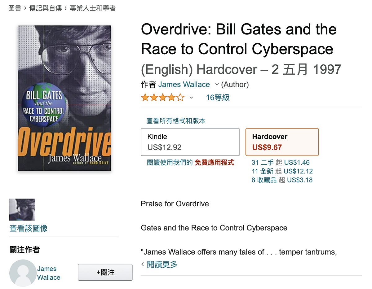 曾任西雅圖快訊報（Seattle Post-Intelligencer）的記者華勒斯（James Wallace）1997年出版的著作《Overdrive: Bill Gates and the Race to Control Cyberspace》，描述比爾蓋茲「年少輕狂」的時期。 圖：翻攝自amazon