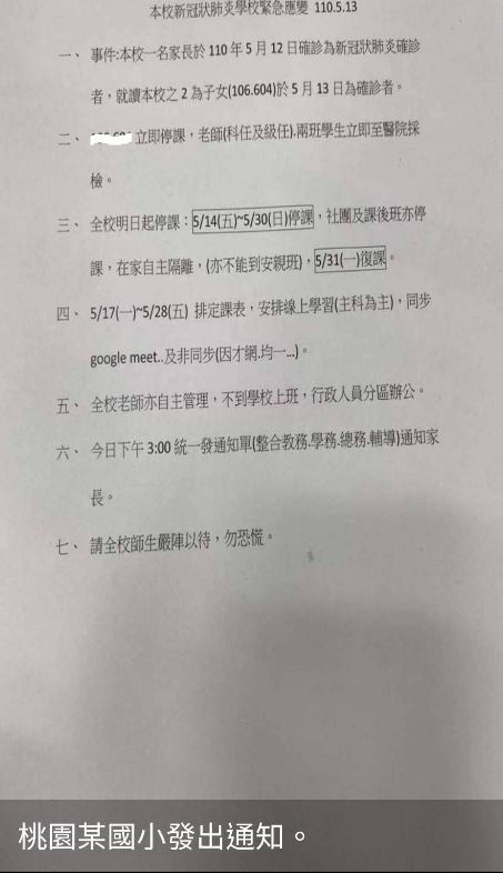 校方緊急發布停課通知。 圖：林昀真／翻攝