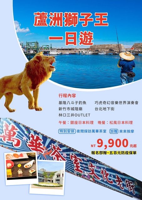 網友製作哏圖在PTT發問「蘆洲獅子王一日遊行程好玩嗎？」 圖：翻攝PTT 看板Gossiping