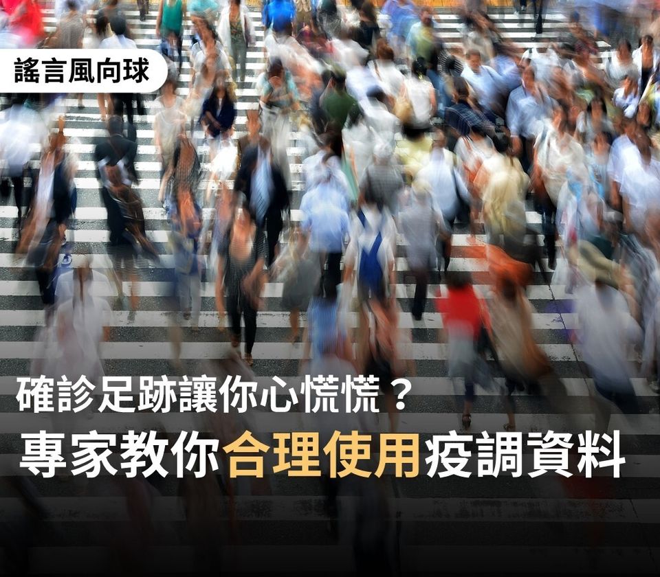 台灣事實查核中心今天(13日)提出10個問題，請教疾病管制署防疫醫師蘇家彬，教導民眾如何合理使用疫調資訊。 圖：翻攝TFC 台灣事實查核中心﻿臉書
