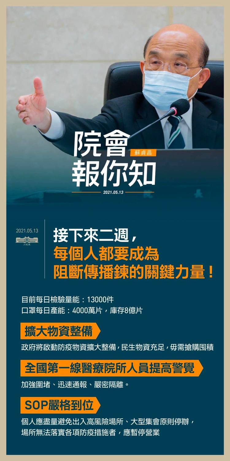 蘇貞昌喊話，接下來兩週，每個人都要成為阻斷傳播鏈的關鍵力量。 圖：翻攝自蘇貞昌臉書