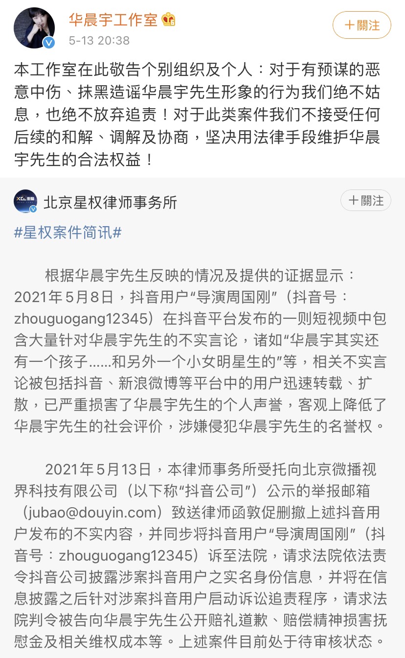 華晨宇工作室也發出聲明回應此事件。 圖：翻攝自微博