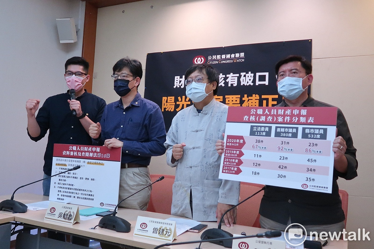 公民國會監督聯盟舉行「財產查核有破口，陽光法院要補正」記者會。 圖:林朝億/攝