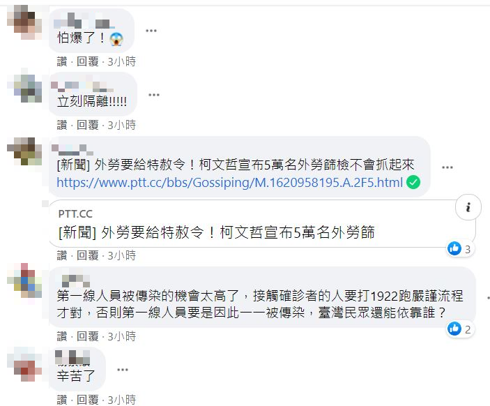 貼文底下有很多人替醫護人員打氣。 圖：取自蘇一峰臉書
