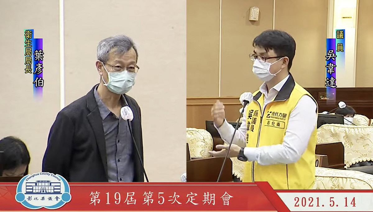 彰化縣議員吳韋達今日質詢衛生局長葉彥伯，問到彰化縣出現確診案例的傳聞；葉彥伯回應，由於網路發達、訊息混亂，仍須由中央疫情指揮中心統一發布。 圖：翻攝自彰化縣議會youtube頻道
