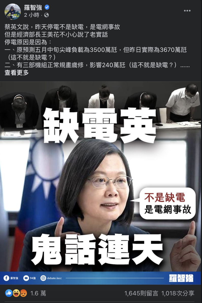 羅智強今天在臉書稱，「王美花不小心說了老實話」，並批評民進黨「謊話當真話，鬼話都神話」。 圖：翻攝自羅智強臉書