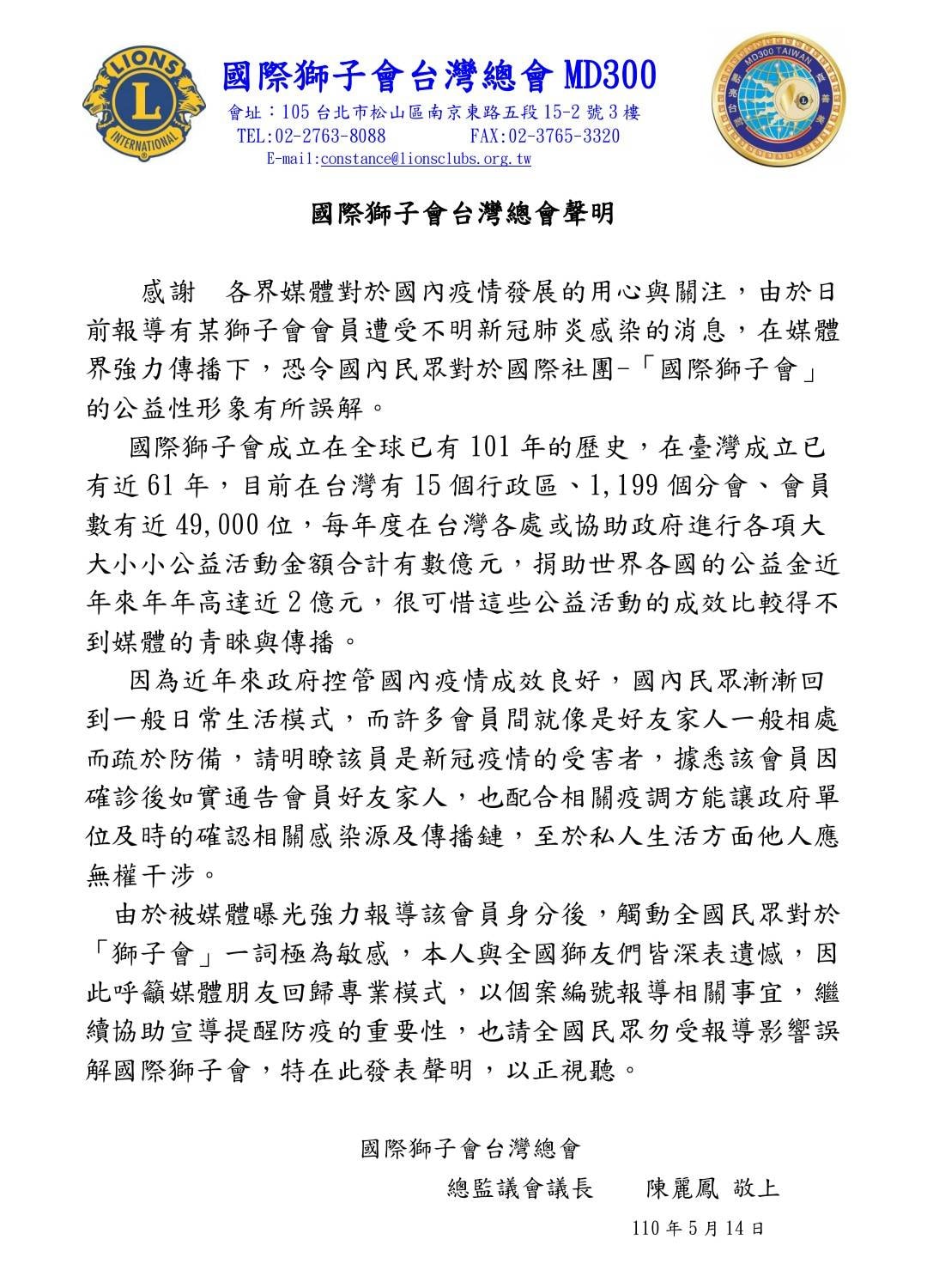 國際獅子會台灣總會聲明。 圖:翻攝自臉書