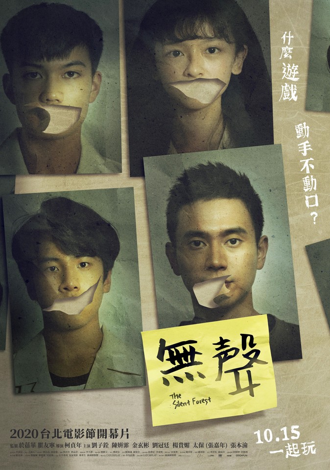 導演柯貞年的電影《無聲》共入圍8項，成為本屆最大贏家。 圖：CatchPlay提供