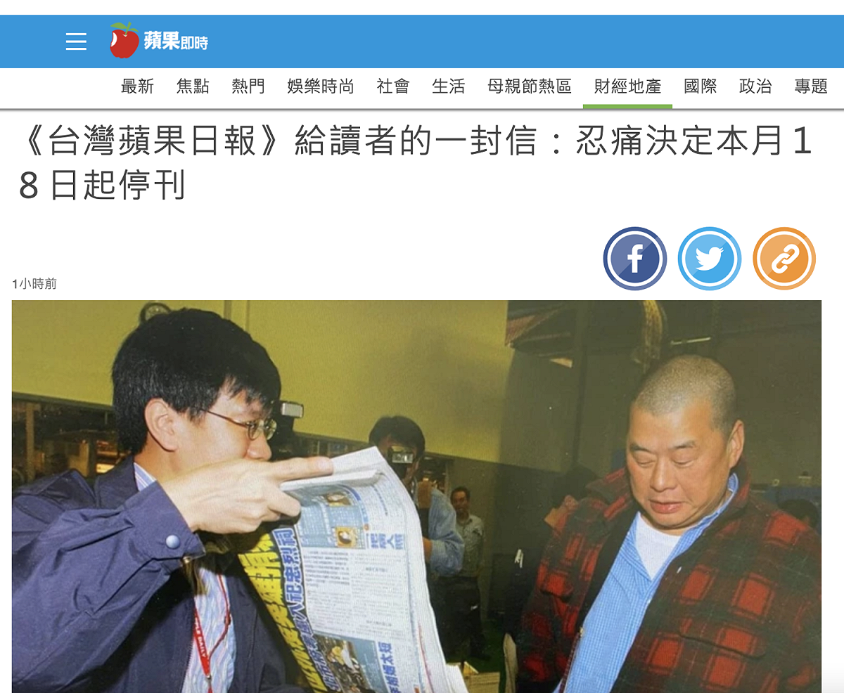 台灣蘋果日報宣布本月18日起停刊。 圖：翻攝台灣蘋果日報網站