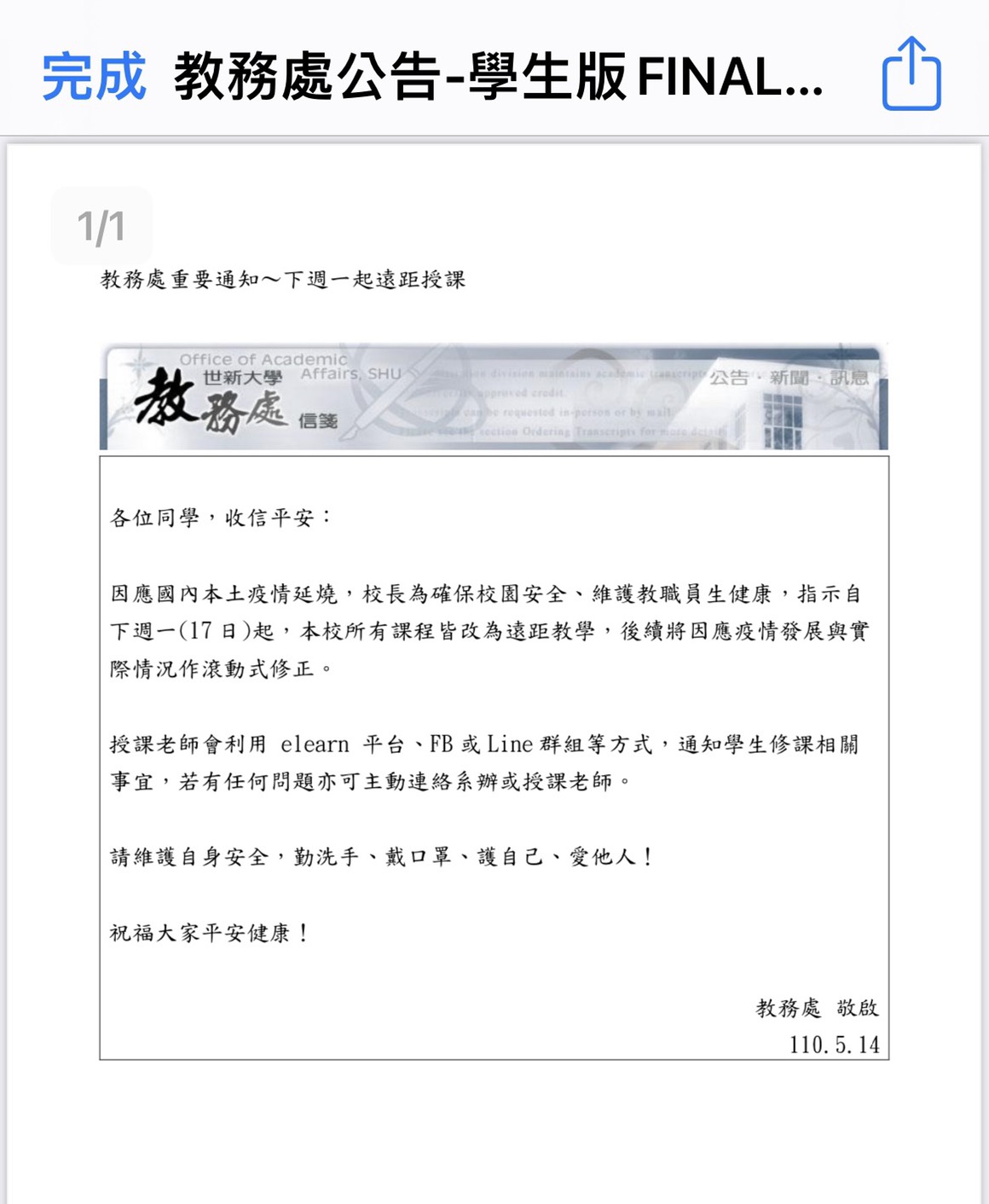 世新大學自下周一17日起全面遠距教學。 圖：世新大學提供
