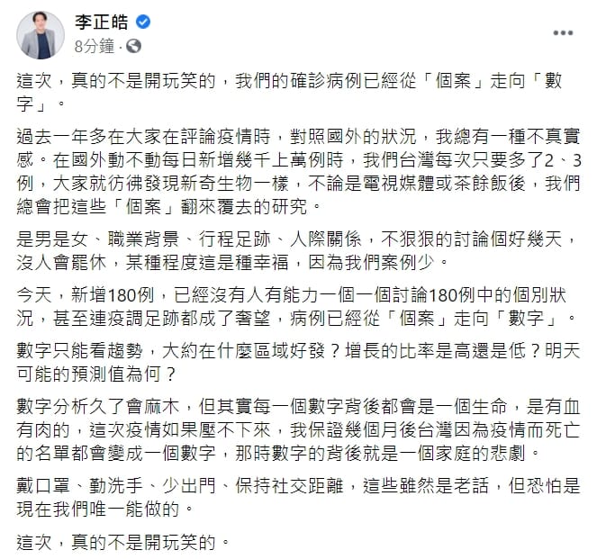 政論名嘴李正皓警告「我們的確診病例已經從『個案』走向『數字』」。(臉書全文) 圖 : 翻攝自李正皓