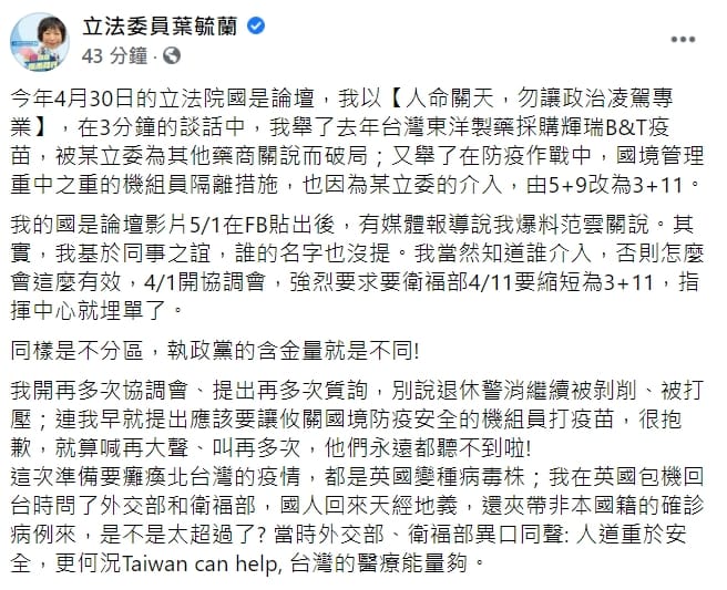 葉毓蘭臉書全文。 圖 : 翻攝自葉毓蘭臉書