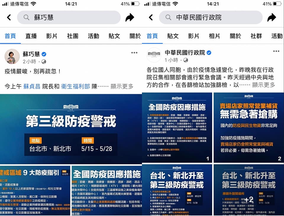 眼尖網友指出，一模一樣、由行政院製作的圖卡，蘇巧慧所發布竟早行政院1小時。 圖：取自粉專「逐柯攻城師」