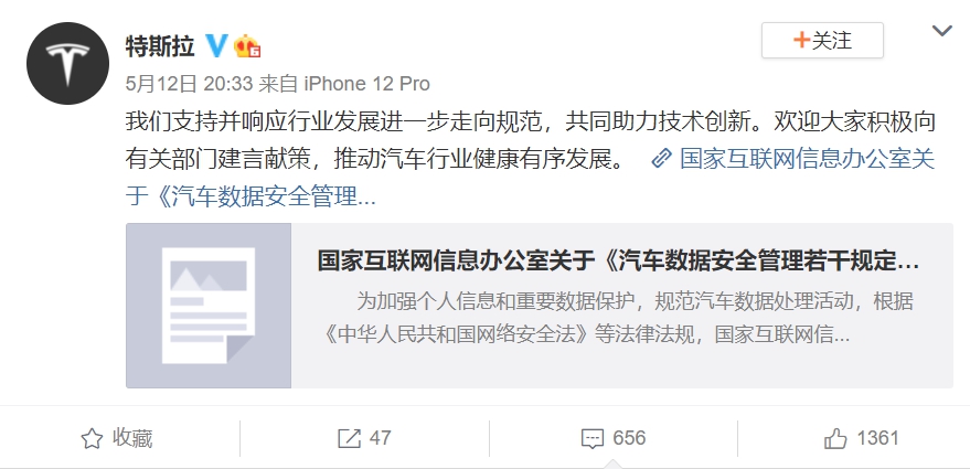 特斯拉官方微博表態支持中國聯網信息辦公室頒布的新規。 圖 : 翻攝自特斯拉微博