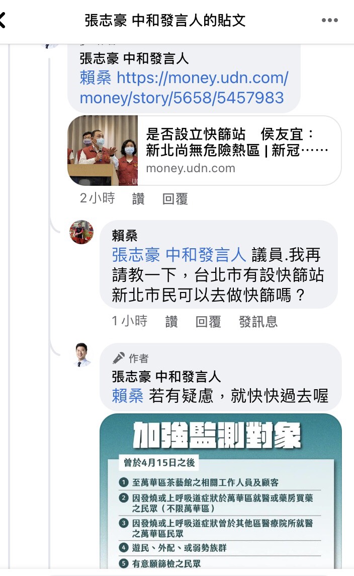 張志豪臉書。 圖：張志豪 / 提供