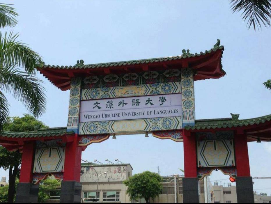文藻外語大學是這波疫情最早啟動遠距教學的大學院校。 圖：翻攝文藻外語大學臉書