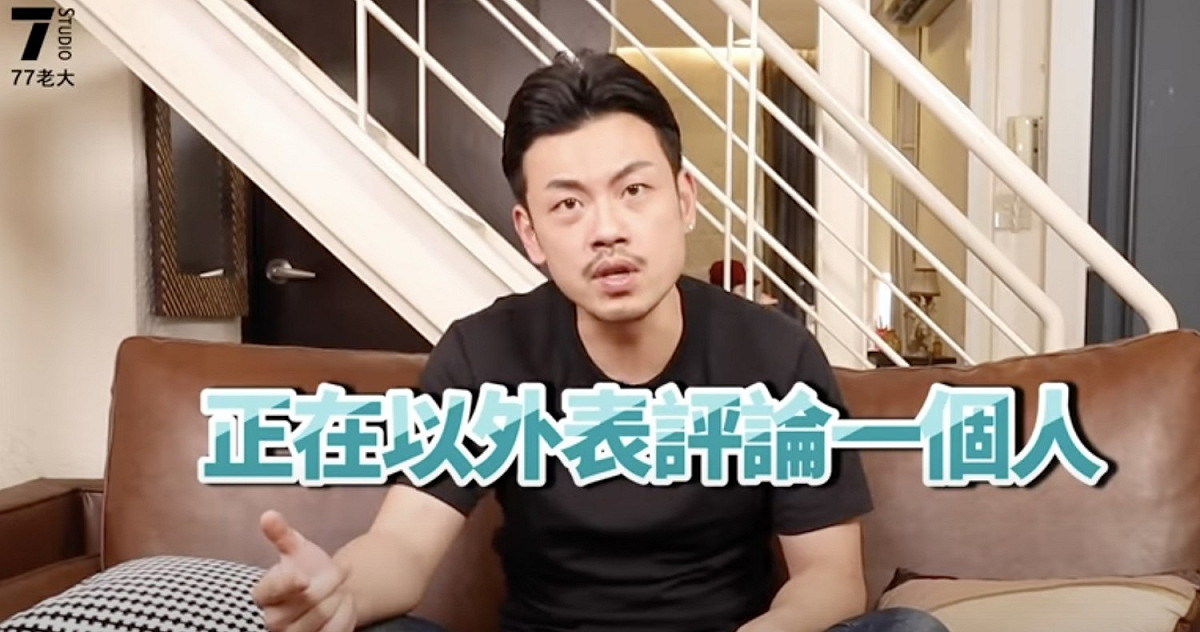 77老大推宅男優點。 圖：翻攝Youtube/77老大