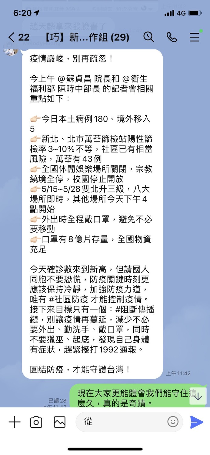 蘇巧慧辦公室line群組第二張截圖 圖 : 吳祥榮 / 提供