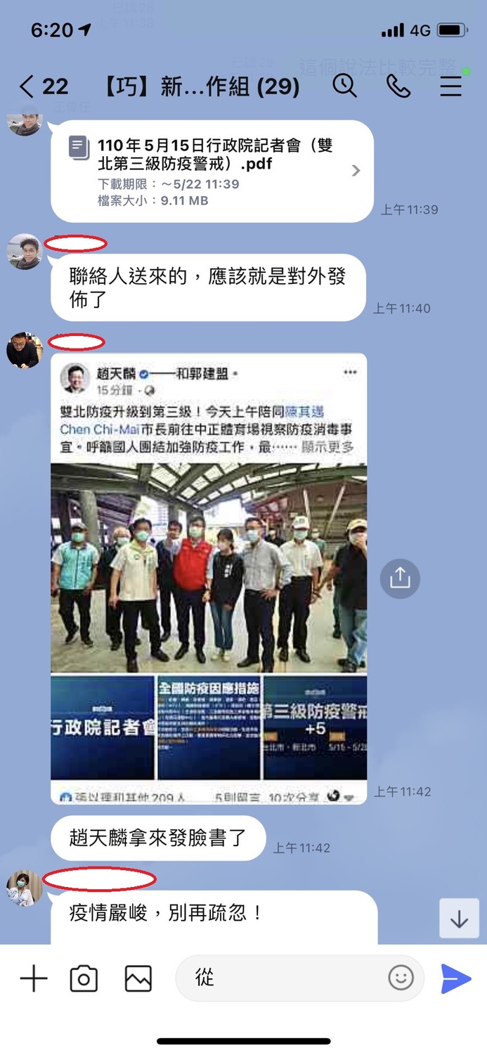 蘇巧慧辦公室line群組第一張截圖 圖 : 吳祥榮 / 提供