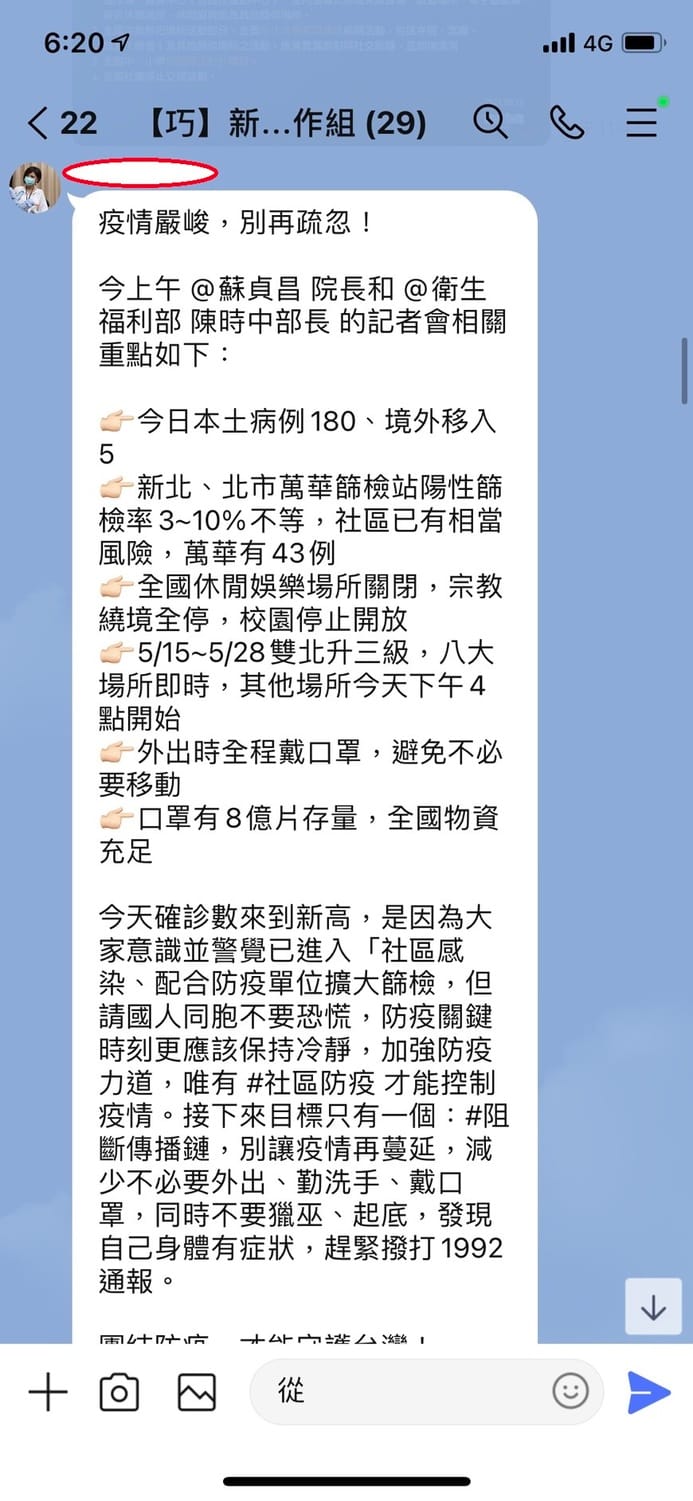 蘇巧慧辦公室line群組第三張截圖 圖 : 吳祥榮 / 提供