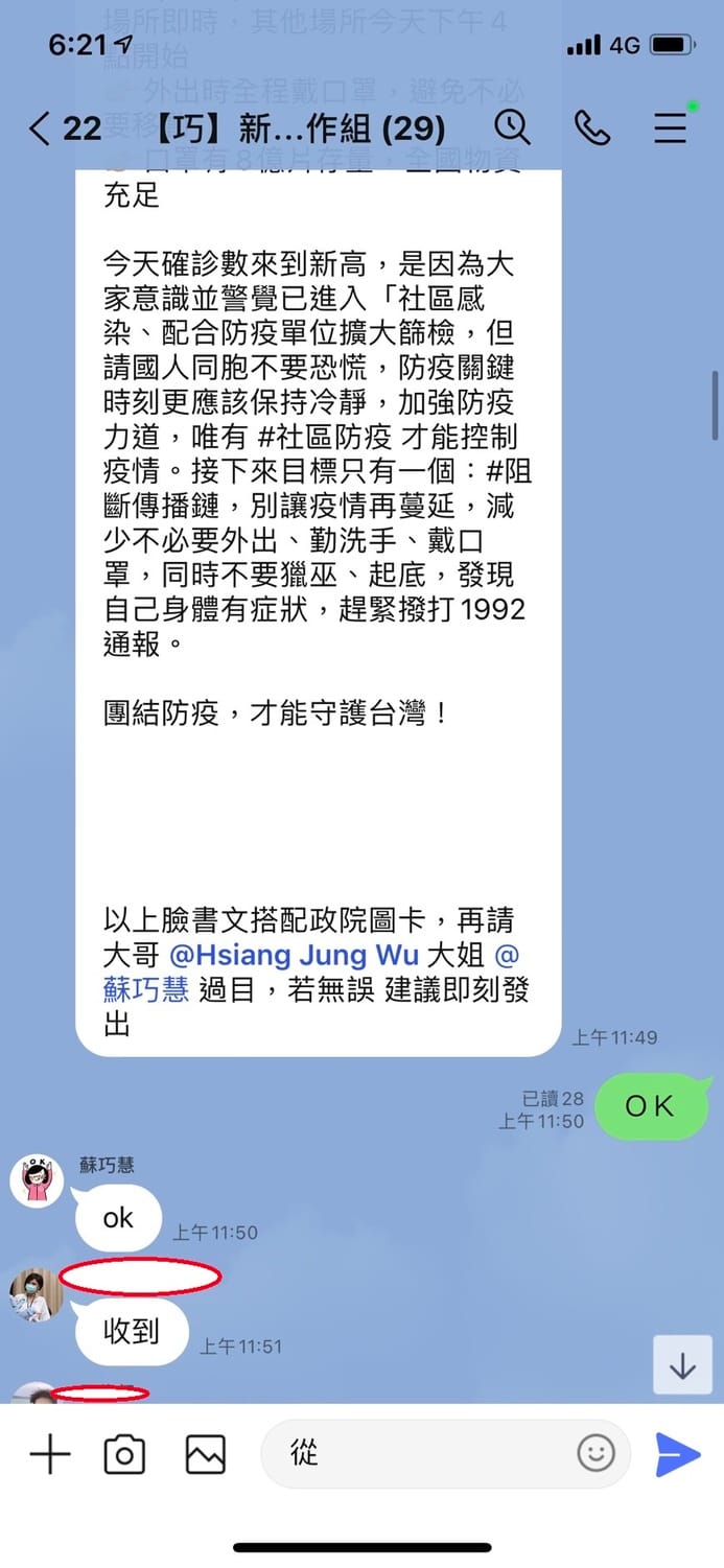 蘇巧慧辦公室line群組第四張截圖 圖 : 吳祥榮 / 提供