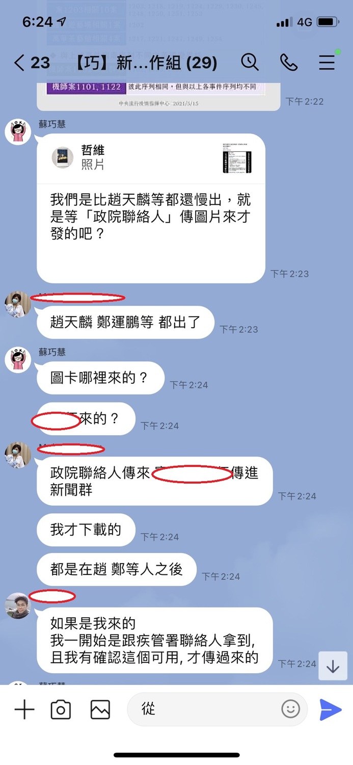 蘇巧慧辦公室line群組第五張截圖 圖 : 吳祥榮 / 提供