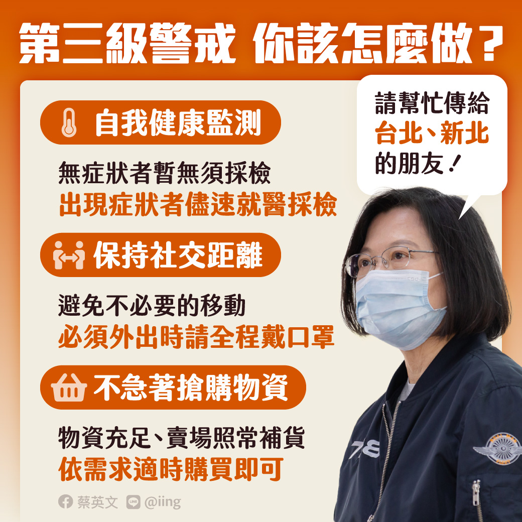 總統蔡英文稍早表示，「當防疫強度升級，我們的團結更要升級」。 圖：取自蔡英文臉書