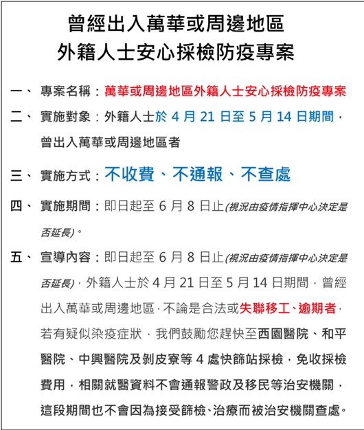 外籍人士安心採檢防疫專案。 圖：移民署提供