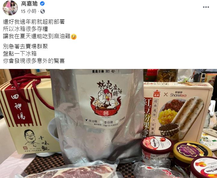民進黨立委高嘉瑜昨(15)日在臉書上清冰箱的庫存照。 圖：取自高嘉瑜臉書