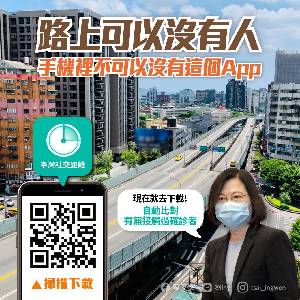 總統蔡英文呼籲大家下載臺灣社交距離App。 圖：擷自蔡英文臉書