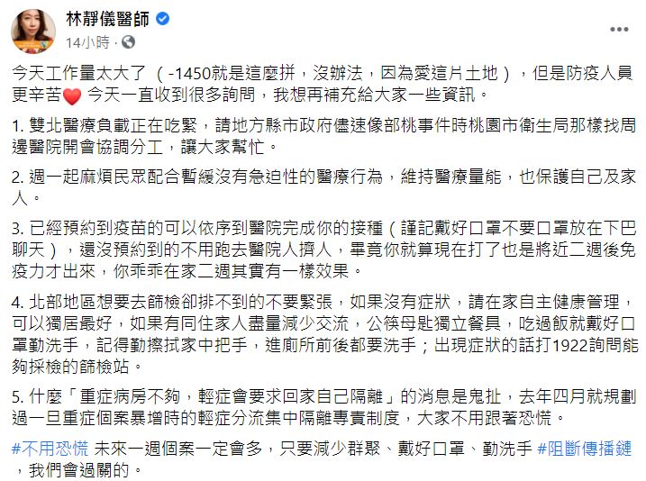 林靜儀醫師回應網友的提問。 圖：取自林靜儀醫師臉書