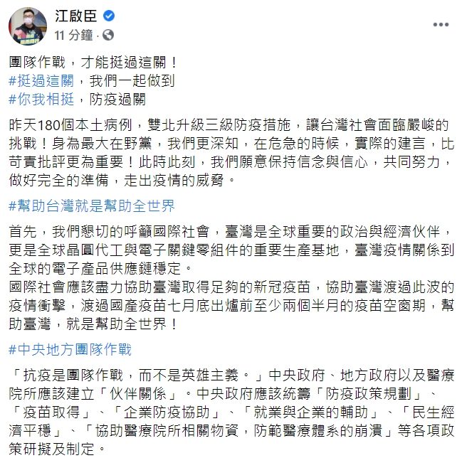 國民黨主席江啟臣臉書全文。 圖 : 翻攝自江啟臣臉書