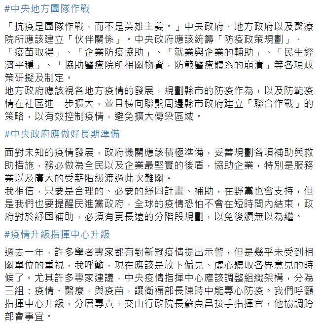 國民黨主席江啟臣臉書全文。 圖 : 翻攝自江啟臣臉書