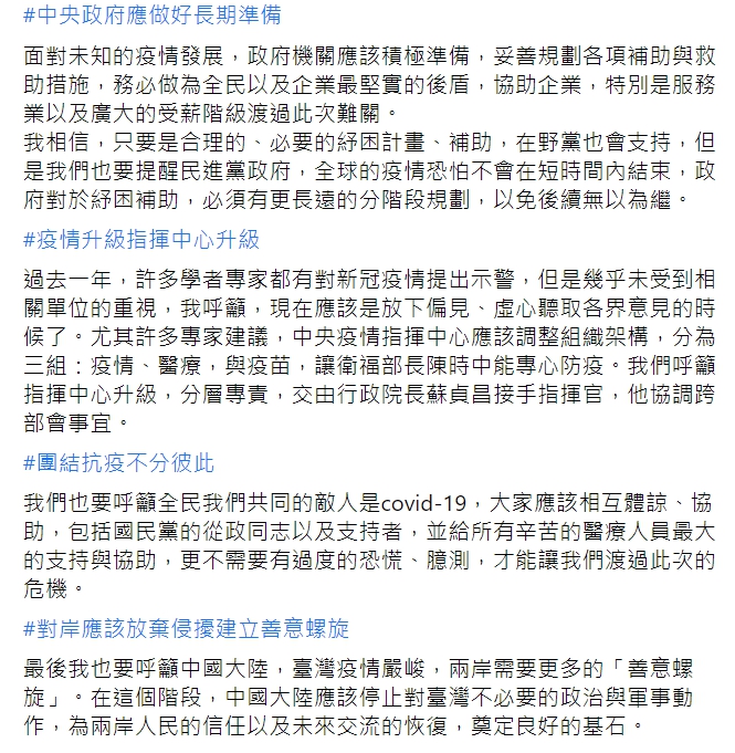 國民黨主席江啟臣臉書全文。 圖 : 翻攝自江啟臣臉書