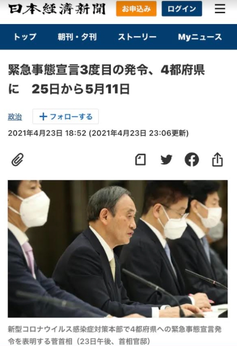 因為英國變異株，日本從4月25日起發動第三次緊急事態宣言，其後延期到5月底，要解除遙遠無期 圖 : 攝自日經新聞官網