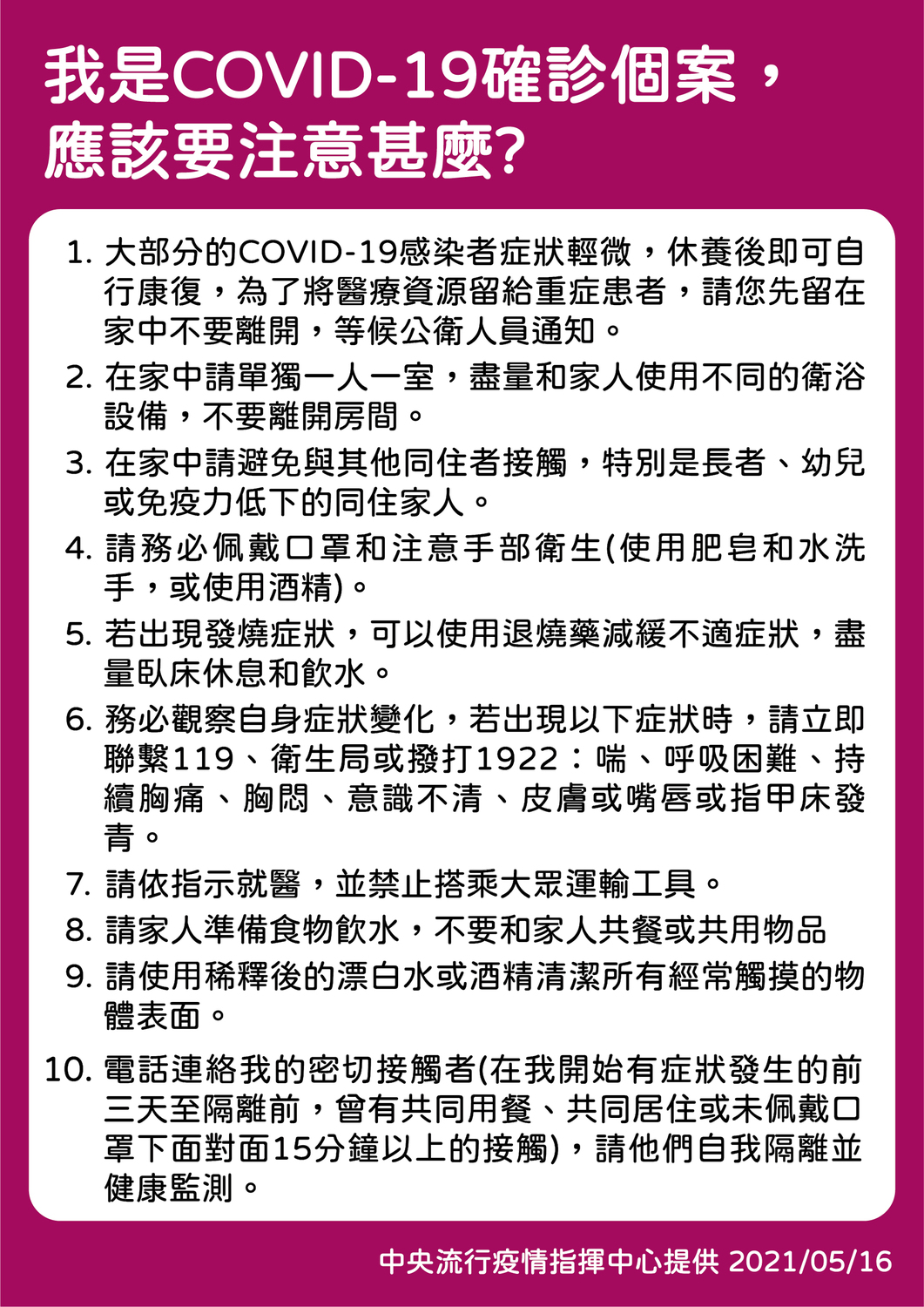 確診個案注意事項。 圖：指揮中心／提供