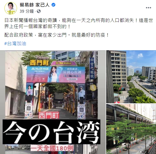蔡易餘將網友「IG發的動態」稱為「日本新聞播報台灣的奇蹟」。 圖 : 翻攝蔡易餘臉書