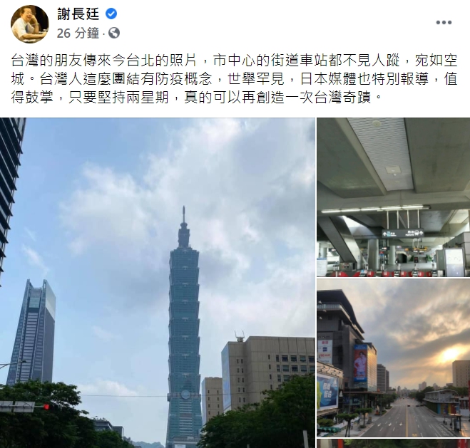 我國駐日代表謝長廷大讚「台灣人這麼團結有防疫概念，世舉罕見」 圖 : 翻攝自謝長廷臉書