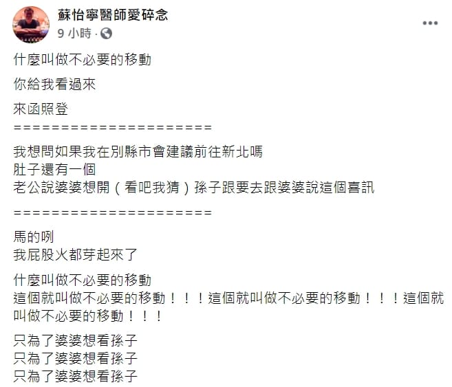 婦產科醫師蘇怡寧臉書全文。 圖：翻攝自蘇怡寧臉書