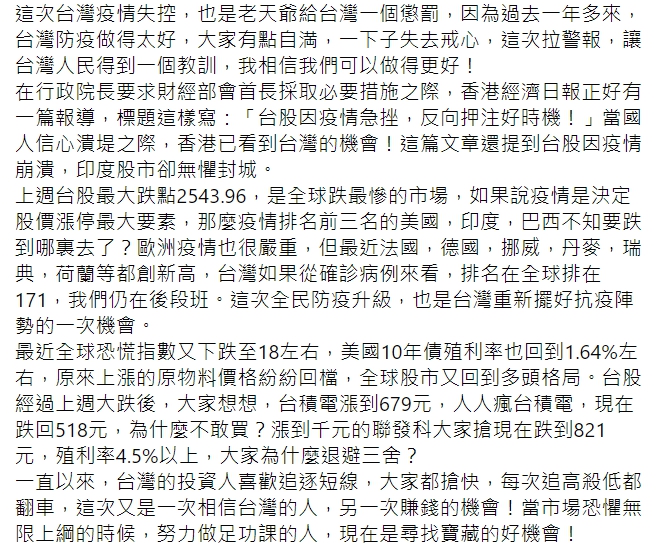 謝金河臉書提醒「基本面才是引導未來台股的重要元素！」 圖 : 翻攝自謝金河臉書