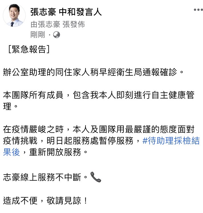 張志豪臉書緊急說明。 圖：翻攝張志豪臉書
