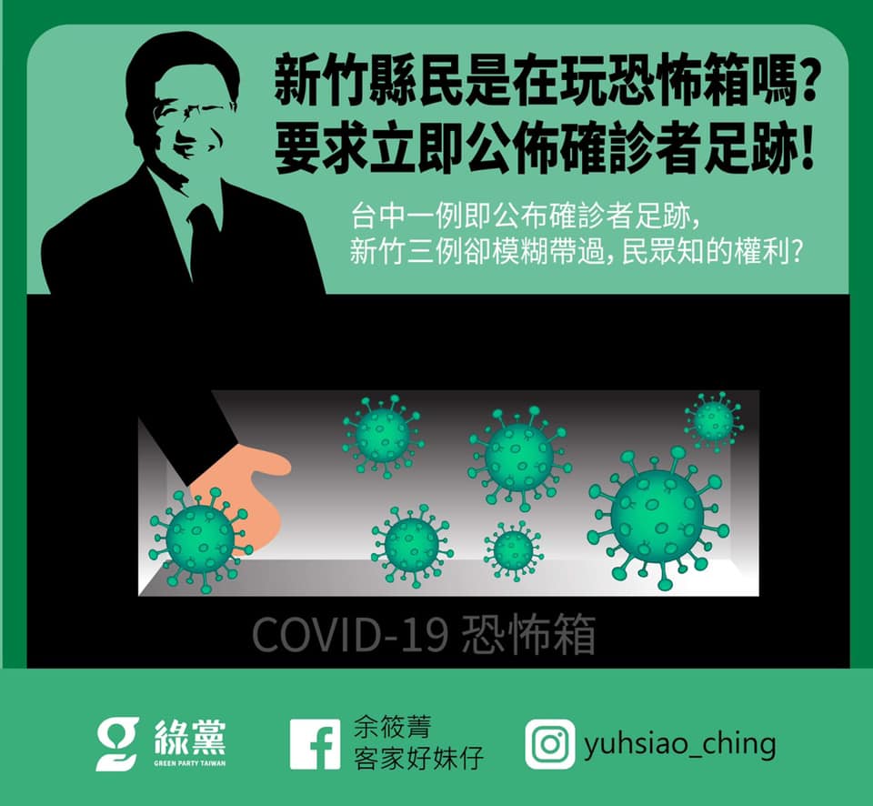 綠黨新竹縣議員余筱菁在臉書怒轟：「新竹縣民是在玩恐怖箱嗎？」 圖：翻攝自余筱菁臉書