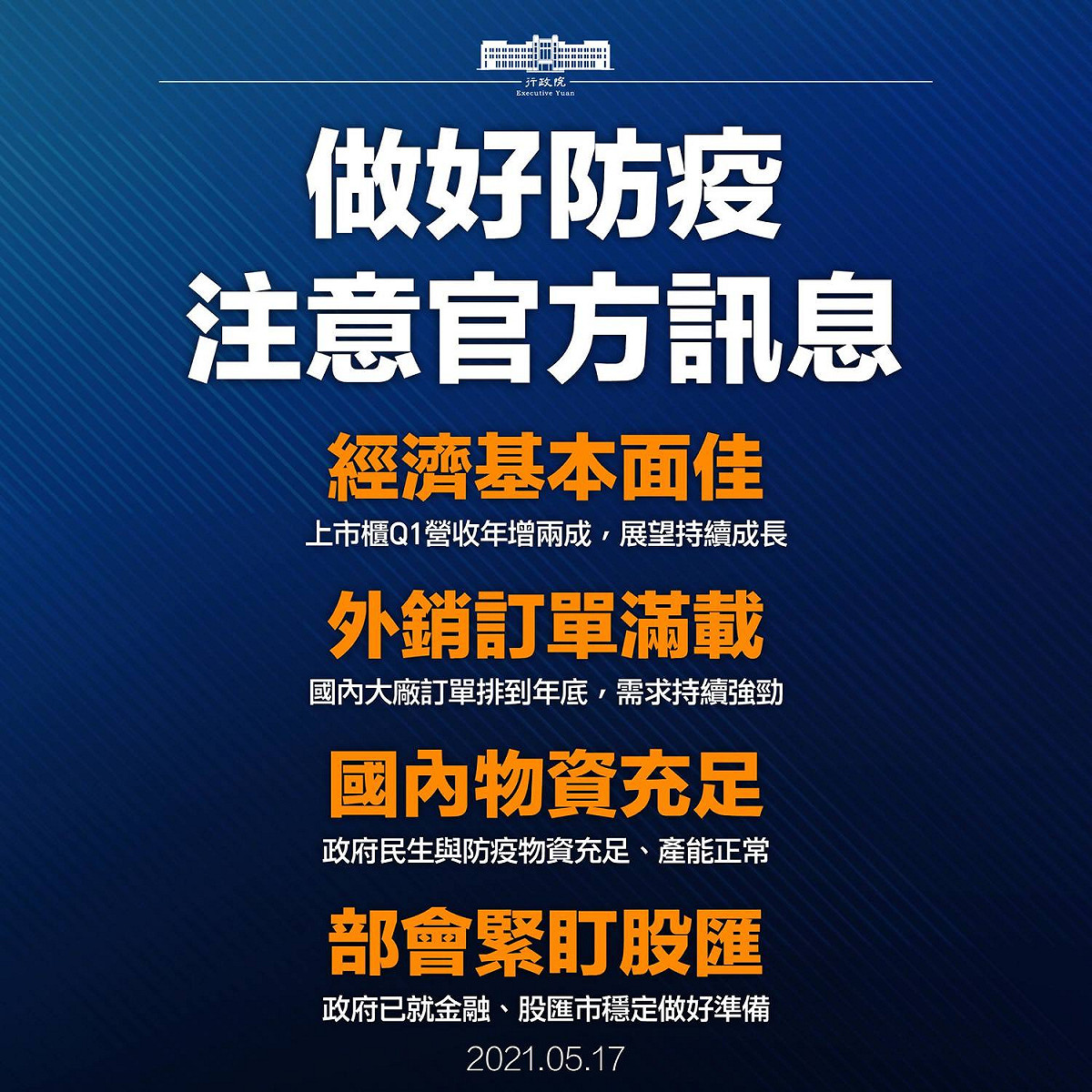 行政院長蘇貞昌今(17)天一早在臉書發文。 圖：擷自蘇貞昌臉書