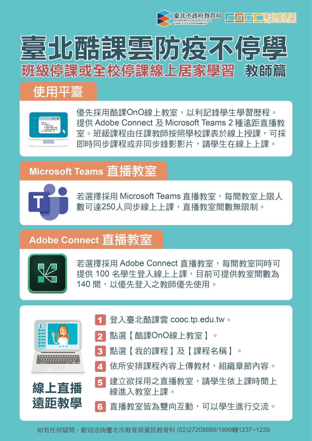 台北市宣布高中級以下停課，強調「停課不停學」。 圖：台北市政府 / 提供