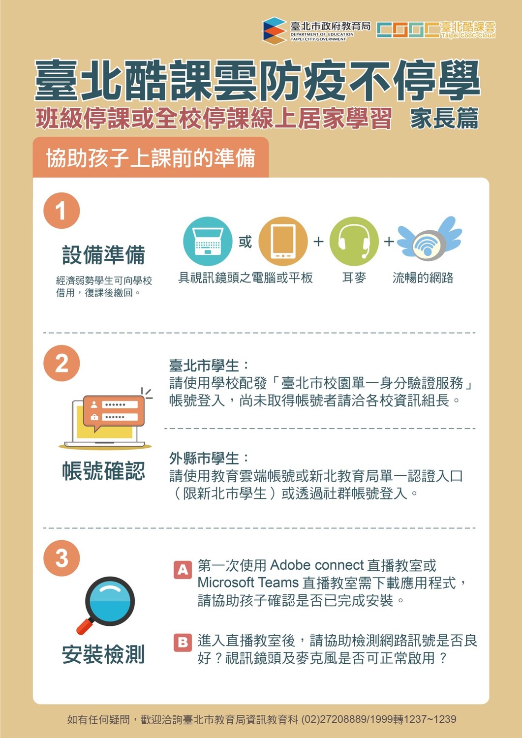 台北市宣布高中級以下停課，強調「停課不停學」。 圖：台北市政府 / 提供