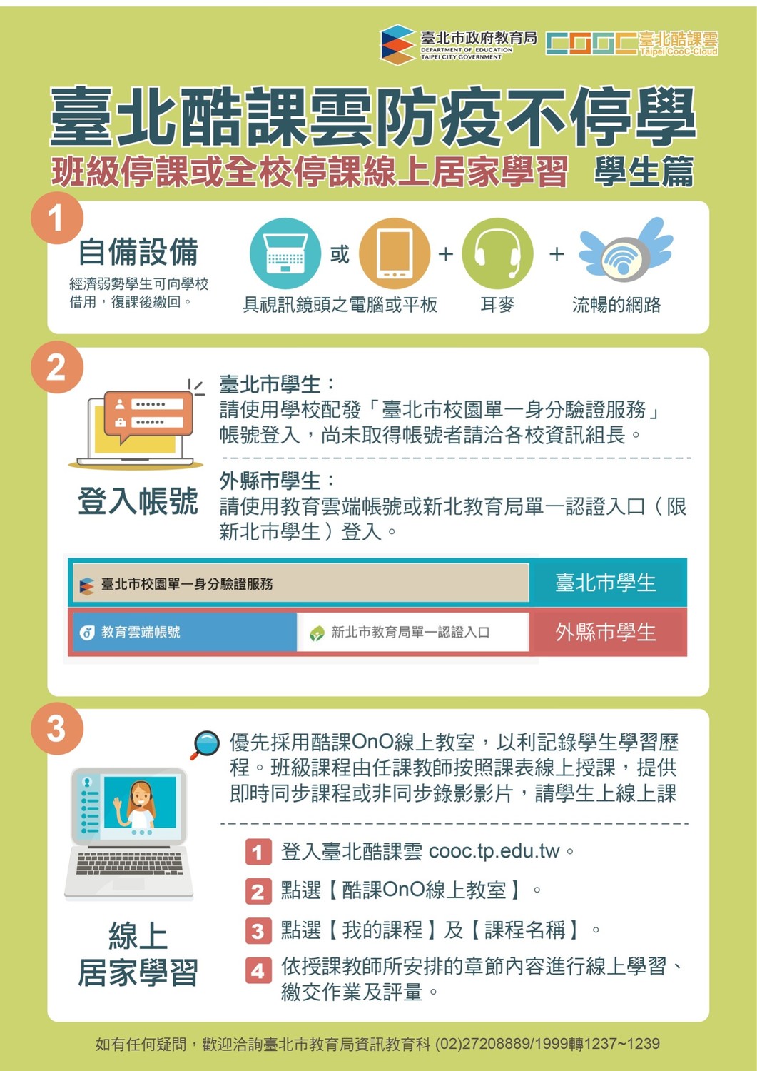 台北市宣布高中級以下停課，強調「停課不停學」。 圖：台北市政府 / 提供