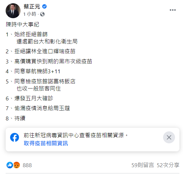 蔡正元臉書發文。 圖：翻攝自蔡正元臉書